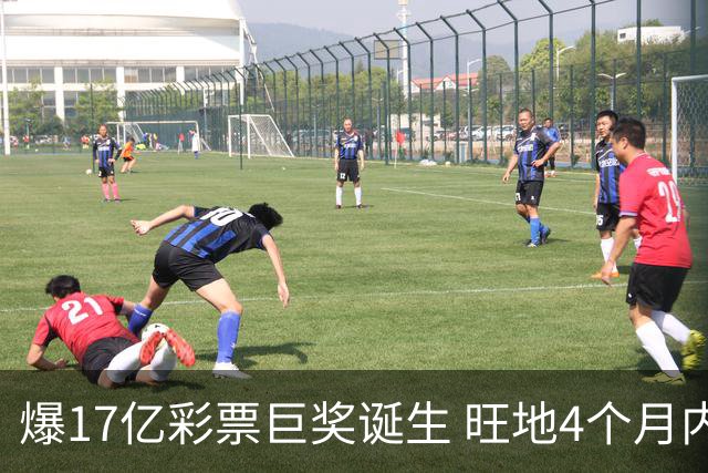 爆17亿彩票巨奖诞生 旺地4个月内两爆巨奖