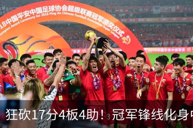 狂砍17分4板4助！冠军锋线化身中国男篮救火奇兵，郭士强眼光毒辣
