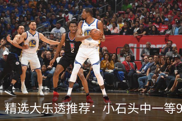 精选大乐透推荐：小石头中一等914万累擒3570万